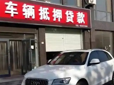 迁安不押车贷款办理条件是什么？